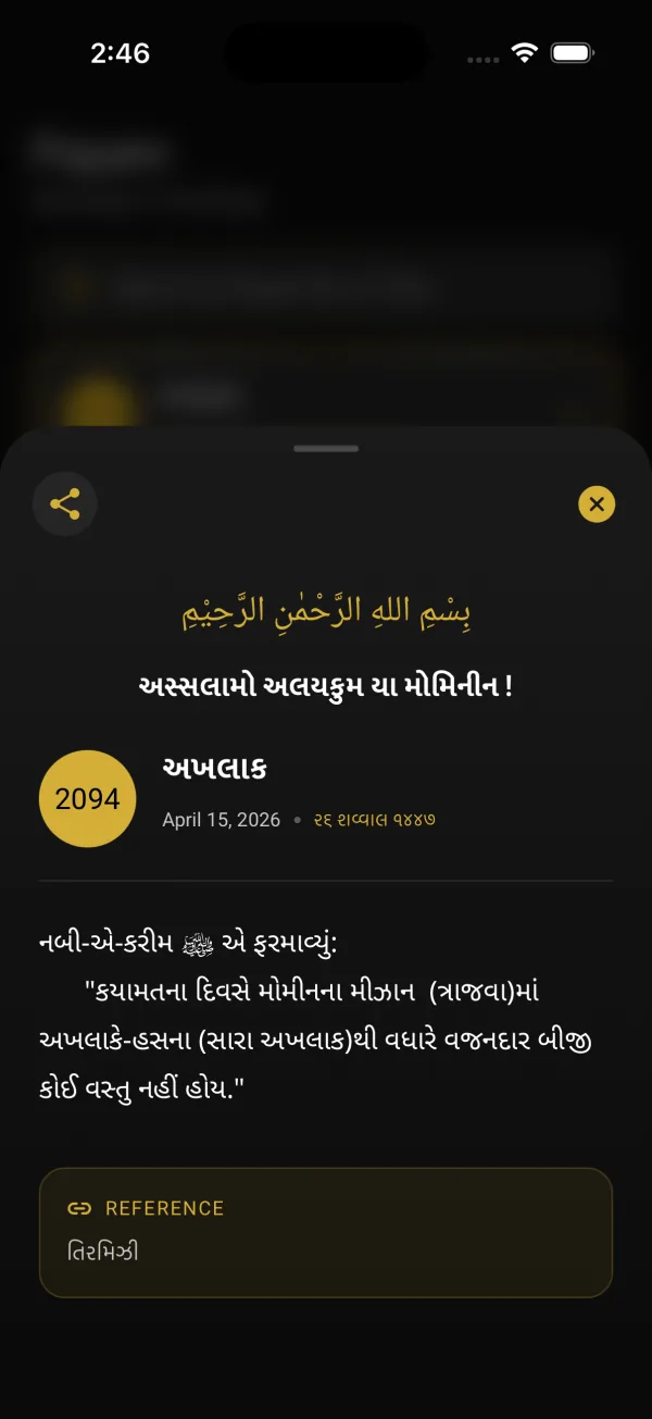 Payam detail with Bismillah, Gujarati spiritual message and Hadith reference