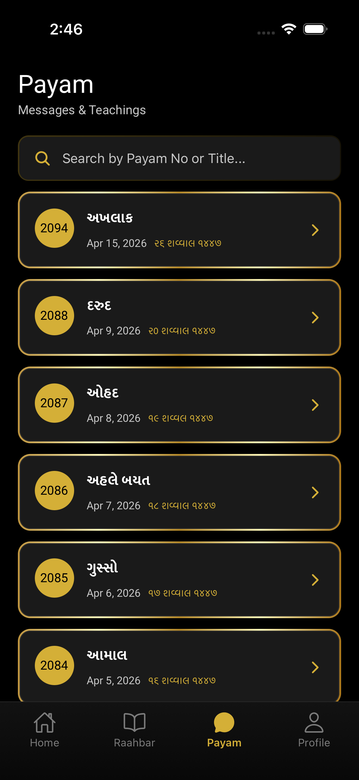 Payam archive list with numbered Gujarati entries